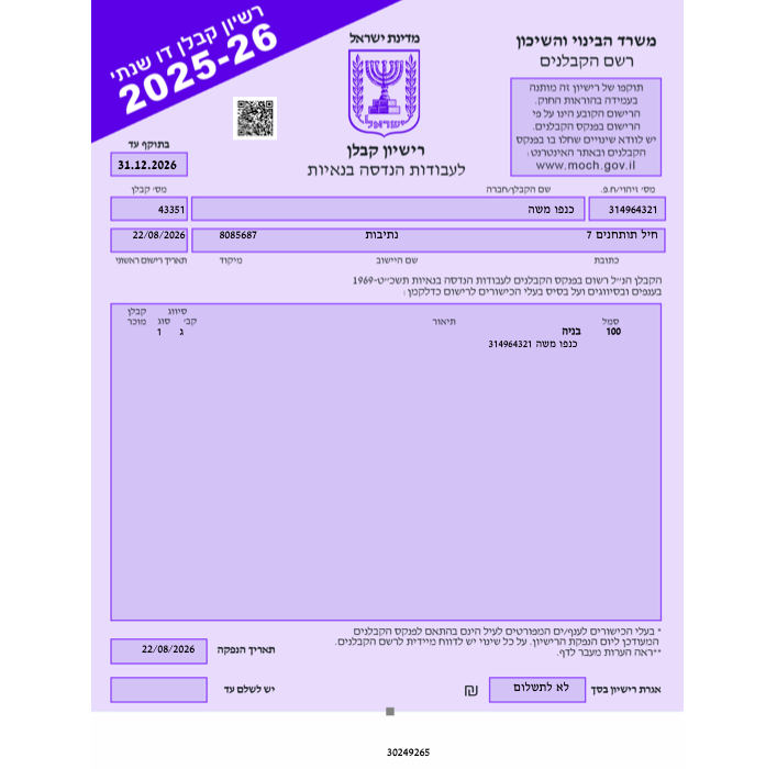רישיון קבלן - סיווג ג'1