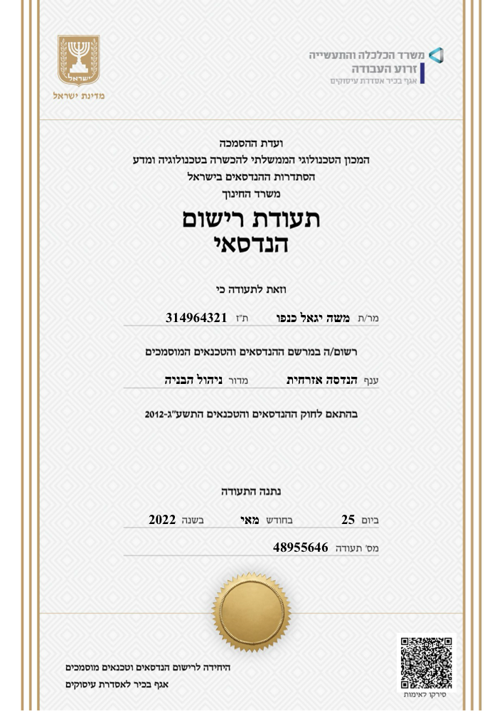 תעודת רישום מרשם ההנדסאים
